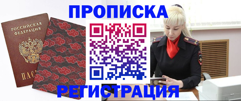 прописка для работы в Пскове
