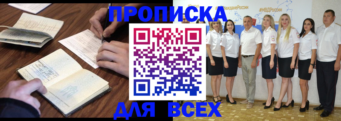 прописка от собственника в Пскове
